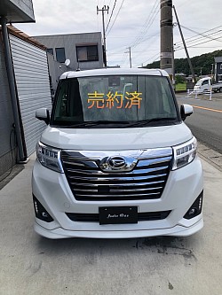 売約済
