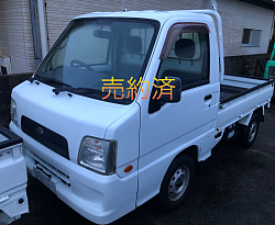 売約済