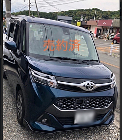 売約済